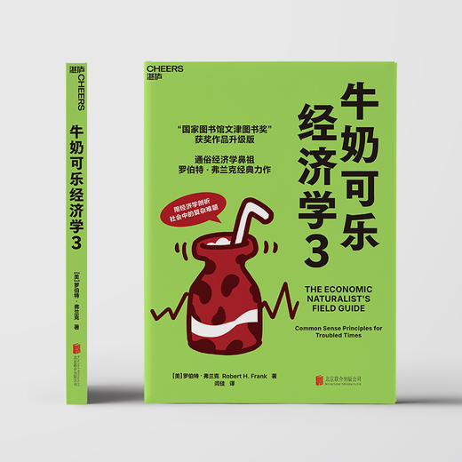 湛庐┃牛奶可乐经济学3 商品图2