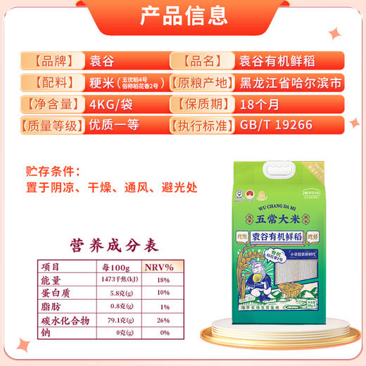 袁谷五常有机鲜稻4kg稻花香2号内置小包装8袋共8斤当季新米 商品图4