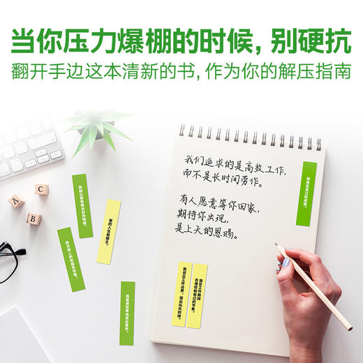 办公室解压指南（每页一个解压小贴士，随时翻开，享受无所事事的快乐。 随书附赠每日解压行动贴士） 商品图3