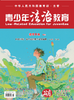 【期刊】青少年法治教育2025年 商品缩略图2