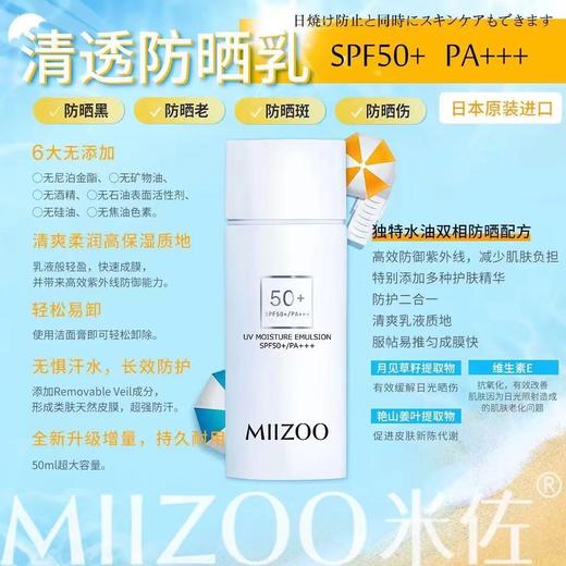 米佐清透防晒乳50ml 商品图1