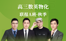 2025高三数英物化联报A班（秋）