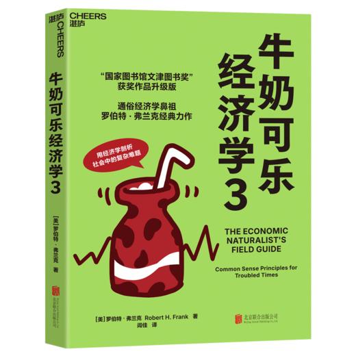 湛庐|牛奶可乐经济学完整版1-4全套4 四册 商品图2