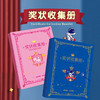【奖状收集册！记录孩子成长点滴~】奖状收集册可挂墙展示 男孩女孩荣誉证书收纳册 学生收藏册收纳神器-QA 商品缩略图3