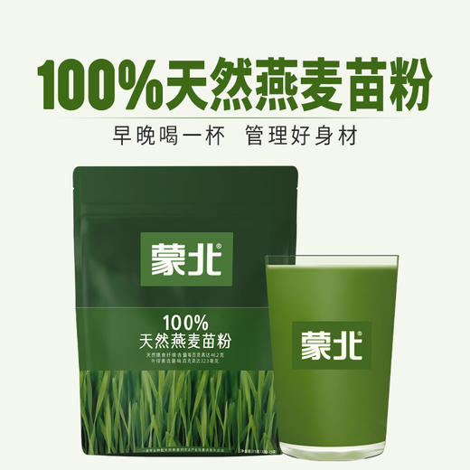 蒙北天然燕麦苗粉  饱腹营养冲饮独立小包装75g(25小包*3g)【京东快递送货上门】 商品图0