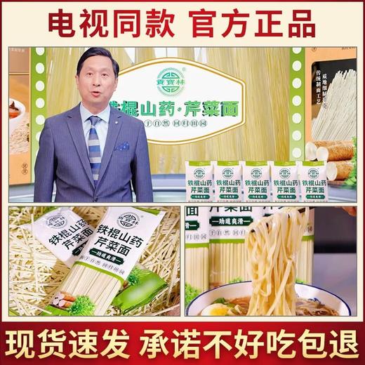 贡宝林铁棍山药芹菜面 商品图2