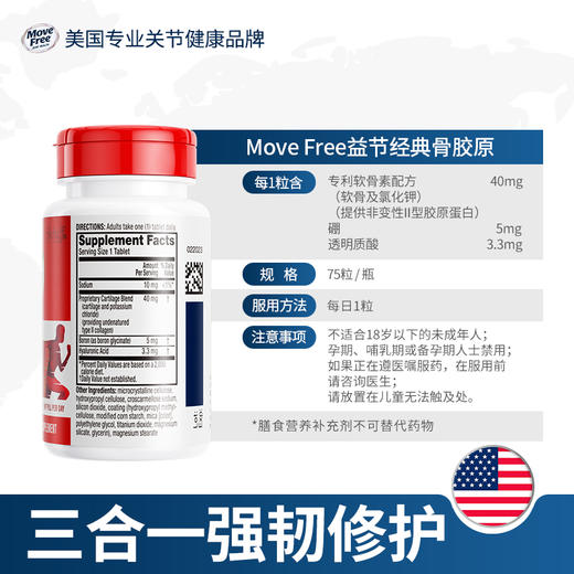 【益节集合】Movefree益节 氨糖软骨素钙片绿瓶120粒/ 高钙240粒/红瓶200粒/骨胶原白瓶75粒/男女士多元氨糖120粒/液体氨糖30条多规格 商品图7