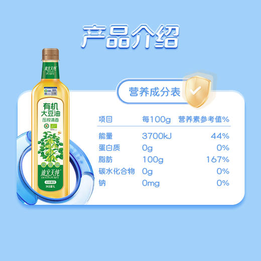 【中国农垦】九三迪文天纯压榨清香有机大豆油1L 商品图4