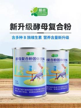 【清仓】膳贞酵母复合粉维生素b族肠道营养粉好食欲健康可即食膳贞酵母粉（200g/罐）