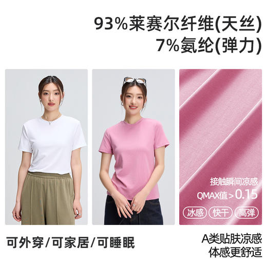 「自」全新升级【铂金会员119/天猫159/差价40】(03301)洛诗琳凉感天丝韩系慵懒风T恤2025夏季正肩高级感短袖女 商品图2