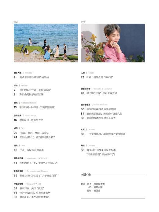 南风窗杂志杂志组合：社会人文情（24年第7期、24年第14期、24年第19期、25年第13期） 商品图2