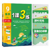 2025年秋 【青岛版】初中数学 7~9年级上册 1课3练 七八九年级 789年级 商品缩略图4