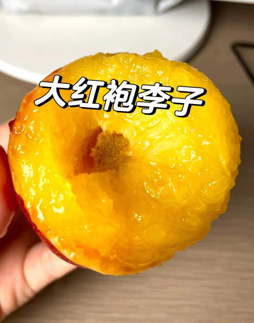 【大红袍西梅李】美国引进西梅李品种外表酷似西梅 果肉像果冻一样 肉质Q弹细腻，汁多香浓 不属脆李，也不属软李 西梅和李子的混合口感 和酸占不上边，皮都很香甜 肉多，核小，可食率百分之96以上 商品图6