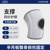 膝部固定器（ZEAMO半月板护膝透气支撑款） 商品缩略图2