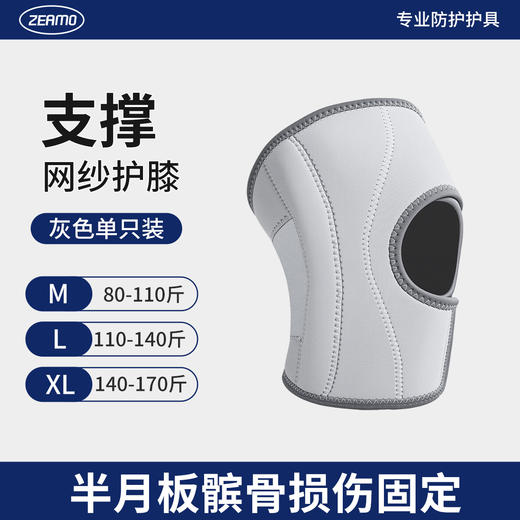 膝部固定器（ZEAMO半月板护膝透气支撑款） 商品图2