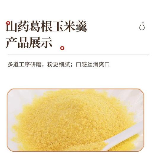 【低脂健康❗️山药葛根玉米糊500g】配料表超干净，只有玉米、山药、葛根，不加其它！便携代餐，五谷营养！早餐冲饮粗粮玉米粉罐装即食代餐玉米羹 商品图3