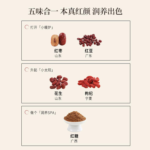 正安国货·五红枸杞花生汤 以红养红经典古方颗粒制剂 速冲五红汤 8g*15袋 商品图3