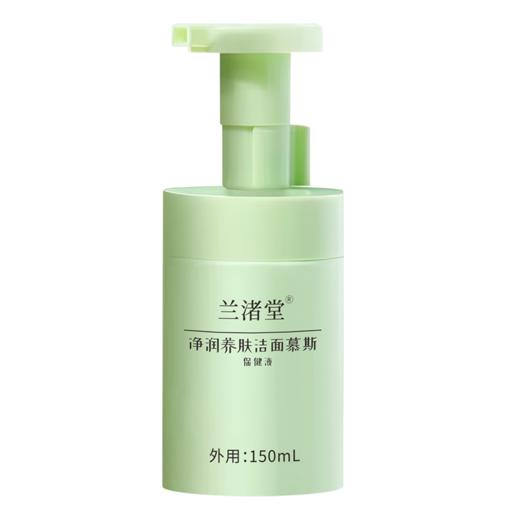 兰渚堂自研洁面慕斯（洗面奶 ）150ml/瓶 商品图7