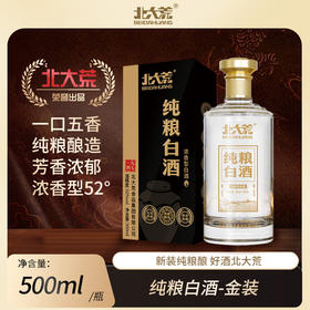 【中国农垦】北大荒纯粮系列白酒(浓香型52度)盒装500ml*2