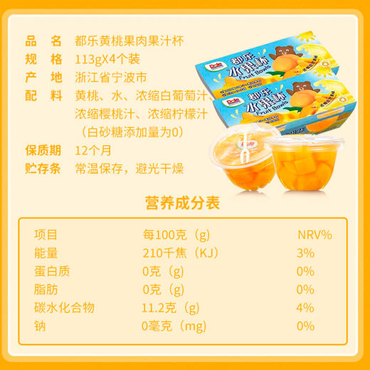 都乐 果肉水果杯（黄桃/橘子）226g*4/226g*6 商品图3