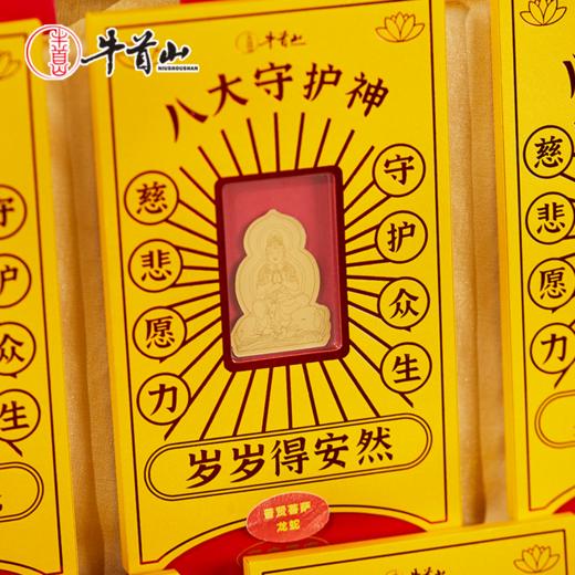 牛首山文创生肖守护金卡本命年礼物十二生肖守护神金箔卡送朋友 商品图4