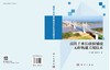 高铁千米长联桥铺设无砟轨道关键技术 商品缩略图3