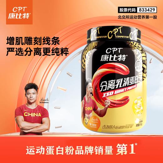 康比特分离乳清蛋白 增肌粉高蛋白低脂低乳糖健身人士750g/罐 商品图0