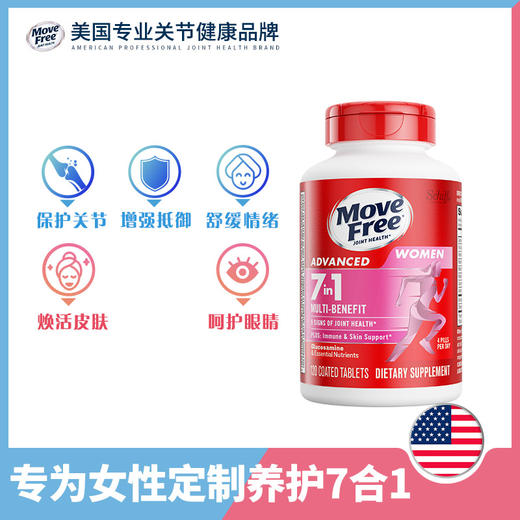 MoveFree益节7合1氨糖软骨素钙片维生素多维女士定制氨糖120粒多规格 商品图1