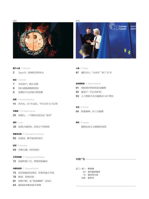 南风窗杂志杂志组合:女性 向上（24年第13期、24年第17期、25年第7期、25年第12期） 商品图2