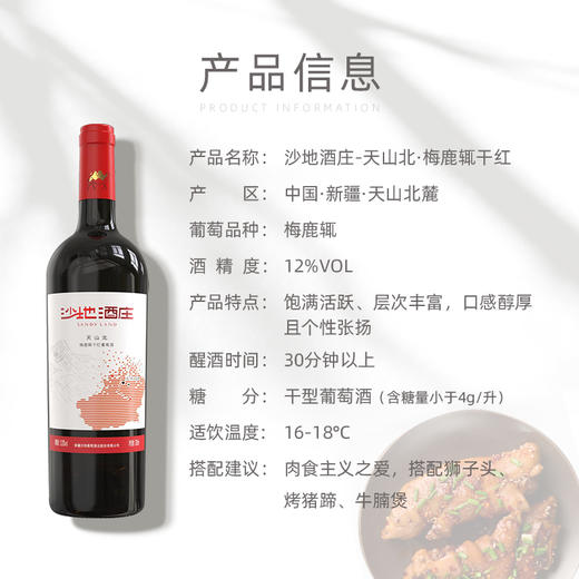 沙地酒庄·天山北梅鹿辄干红葡萄酒 750ml*6  黑樱桃果香 余味悠长 梅鹿辄经典款 商品图3