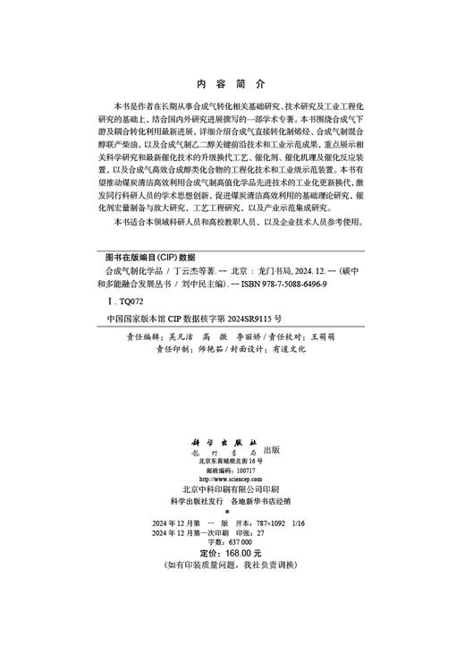 合成气制化学品 商品图2