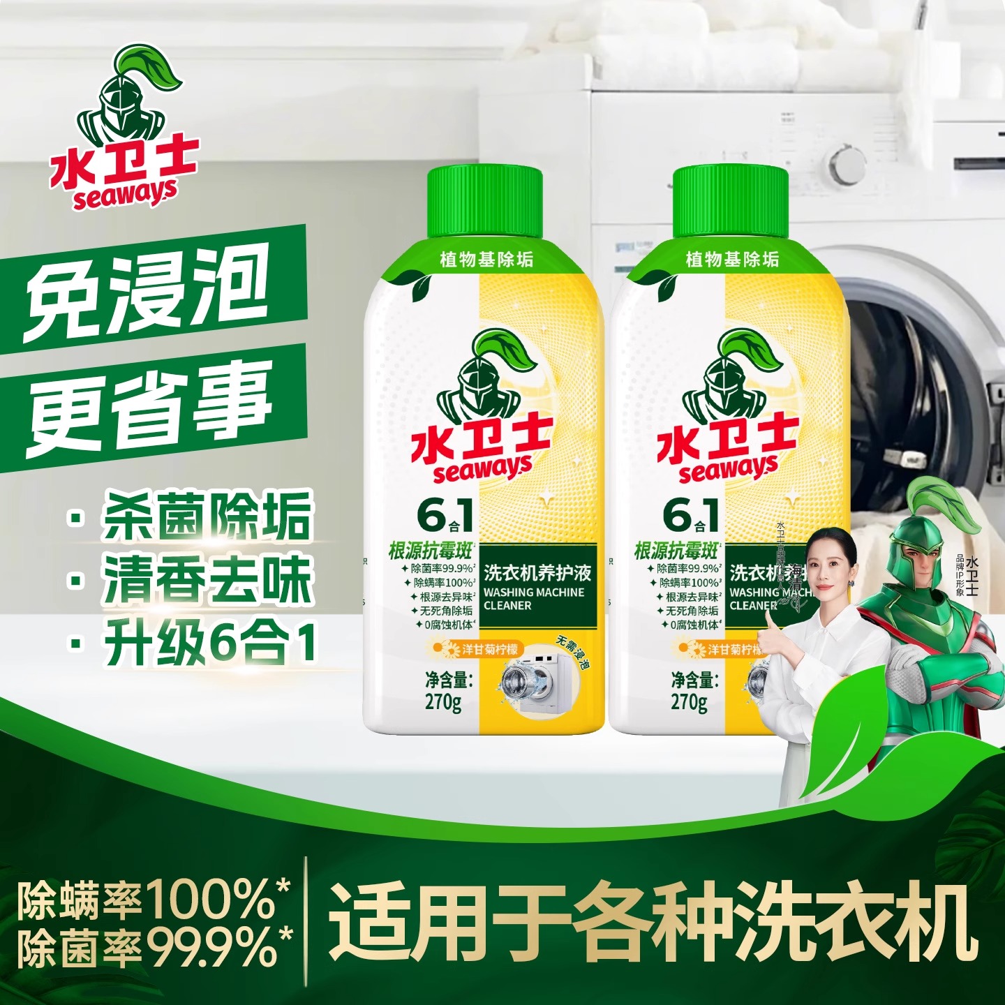 甄选 | 水卫士洗衣机养护液 270g/瓶