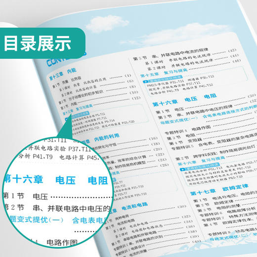 2025年秋 【人教版】初中物理 8~9年级上册 1课3练 八九年级 89年级 商品图2