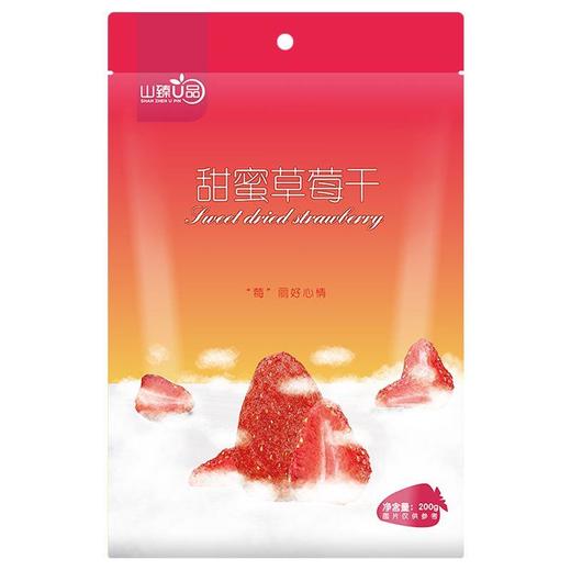 山臻U品草莓干200g 商品图0