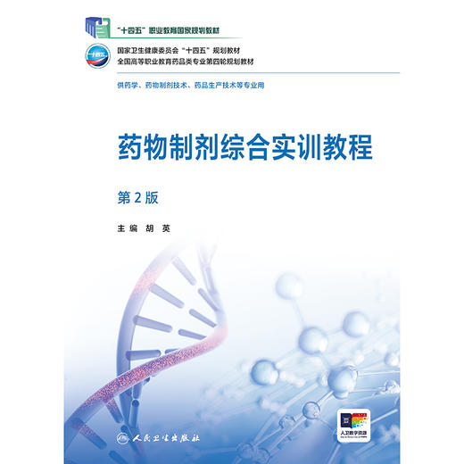 yaowu制剂综合实训教程（第2版） 商品图1