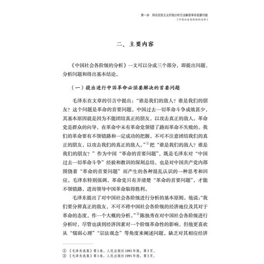 《一起重读毛泽东经典著作》 商品图12