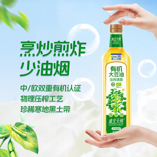 【中国农垦】九三迪文天纯压榨清香有机大豆油1L 商品图0