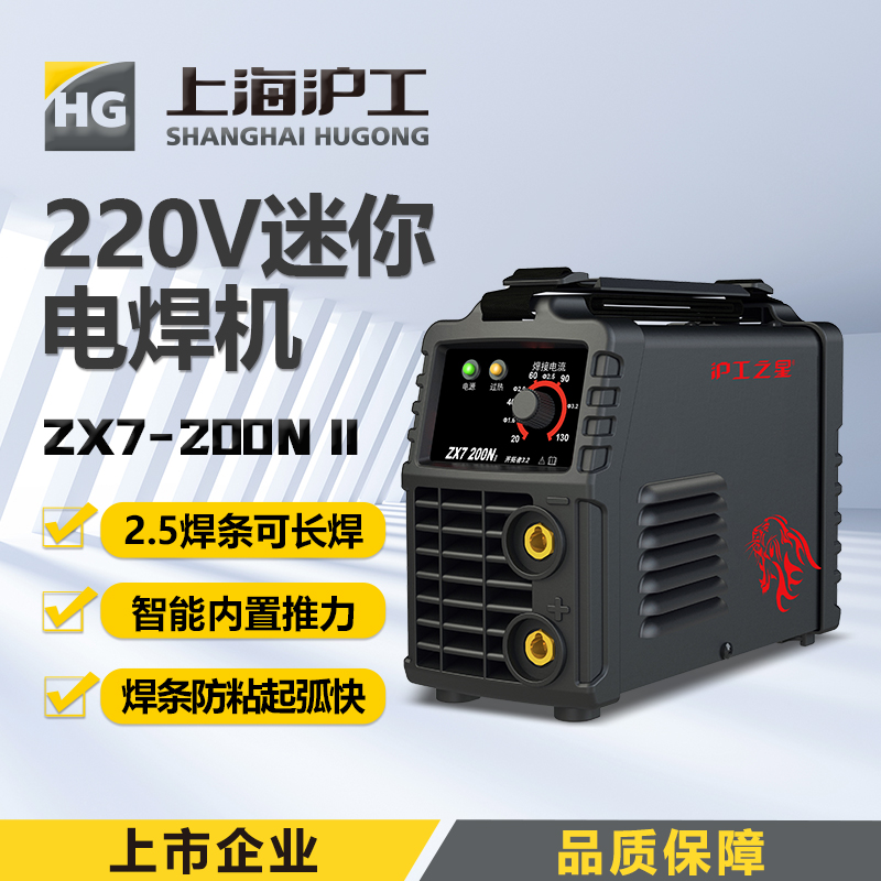 沪工之星 ZX7-200N II  家用220V  2.5焊条长焊 家用小型直流迷你小焊机便携式微型手工焊电焊机