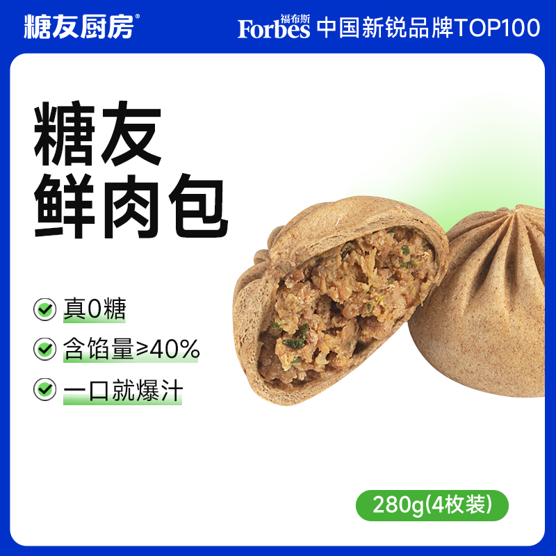 【糖友饱饱】鲜肉包