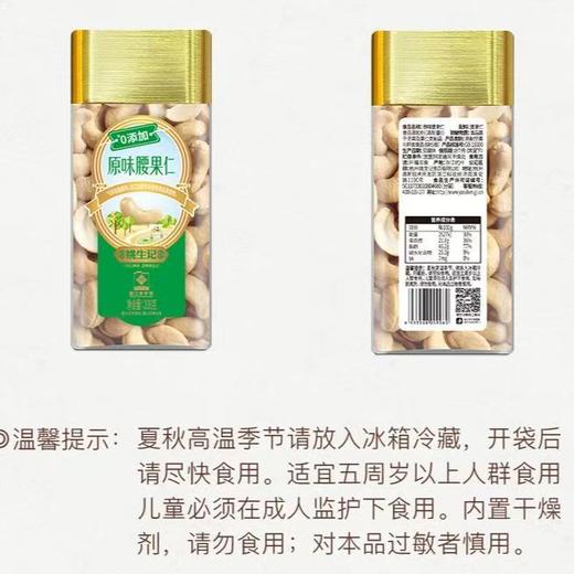 姚生记原味腰果仁338g-22221285 商品图0