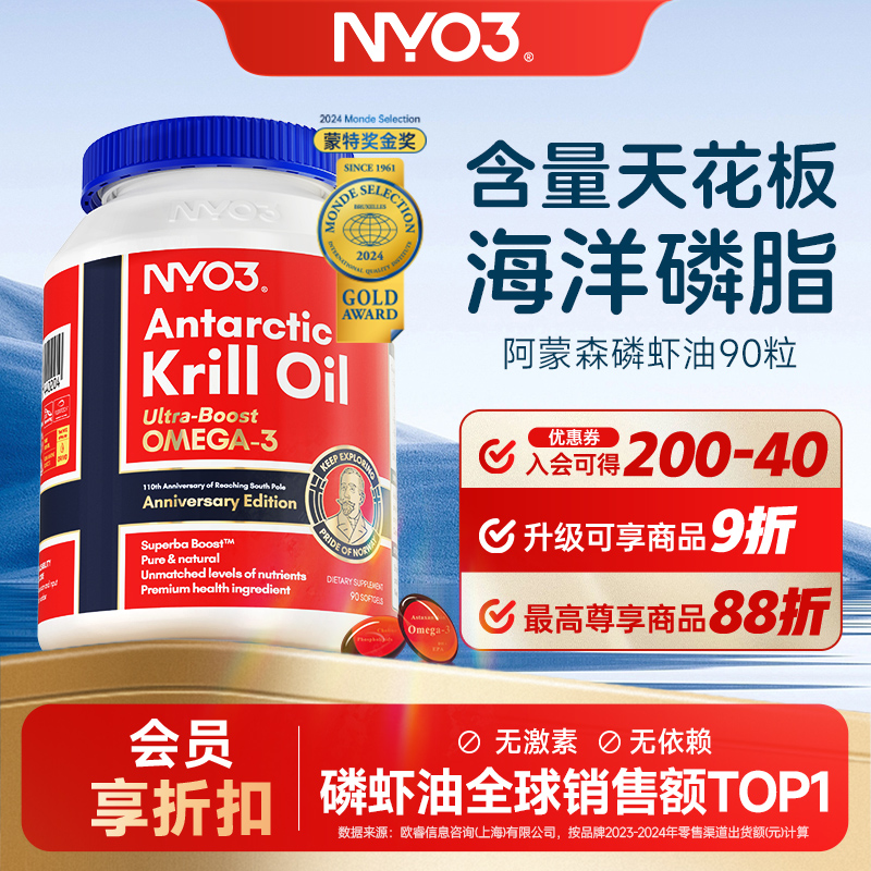 NYO3 阿蒙森纪念版磷虾油90粒