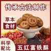 ☆ 富铁五红酥 五红糕酥饼干 甄选五红食材 特别添加红稗 糕点茶点素食 独立包装 商品缩略图5