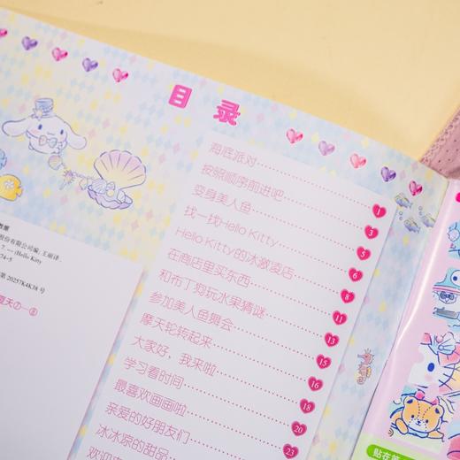 Hello Kitty 小粉书：快乐一夏天⑦—⑧|Hello Kitty、酷洛米、大耳狗、美乐蒂陪你清凉过夏天！趣味益智贴纸游戏书 商品图4