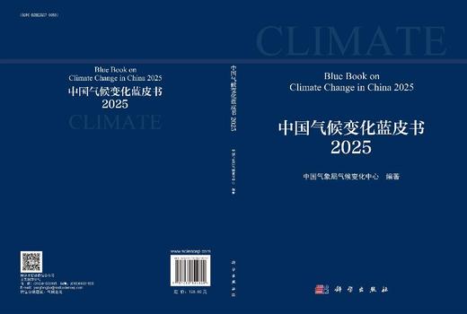 中国气候变化蓝皮书（2025） 商品图3