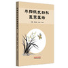 平阳陈氏妇科医案医话 陈英都 陈焱 李超 主编 中国中医药出版社 商品缩略图4