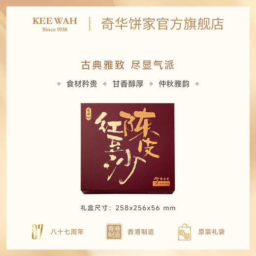 【迷你余仁生陈皮豆沙月饼】传统口味 港式月饼 糕点 中秋送礼奇华饼家中国香港进口 商品图1