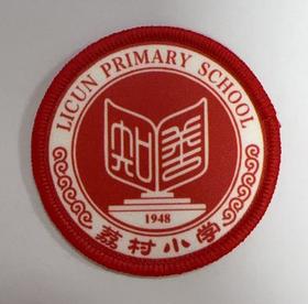 通版佛山市顺德区荔村小学包边校徽校服标姓名贴章可缝烫现货发51