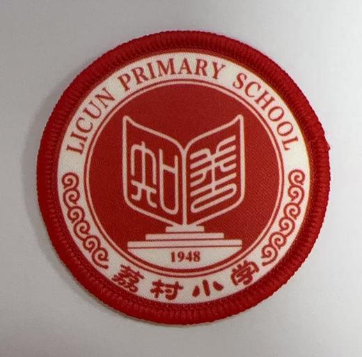 通版佛山市顺德区荔村小学包边校徽校服标姓名贴章可缝烫现货发51 商品图0