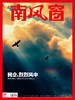 南风窗杂志杂志组合：企业时代路（24年第2期、24年第16期） 商品缩略图2