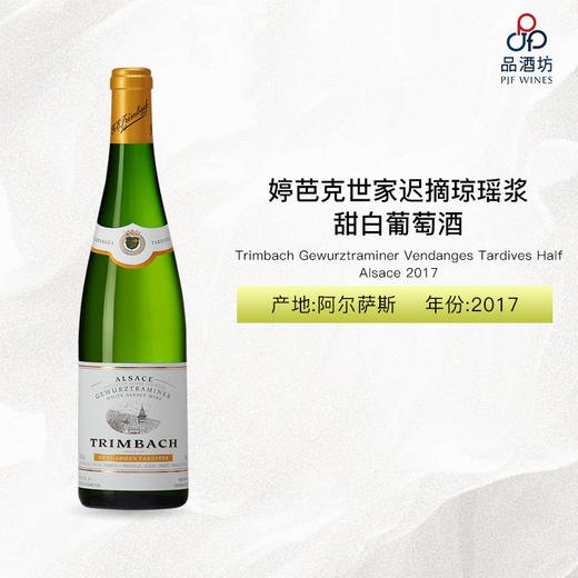 2017 Trimbach Gewurztraminer Vendanges Tardives Half, Alsace 婷芭克世家迟摘琼瑶浆甜白葡萄酒 2017 商品图0